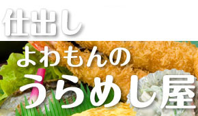うらめし屋ロゴ